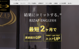 ライザップイングリッシュ（RIZAP ENGLISH）の特徴！口コミ評判は？