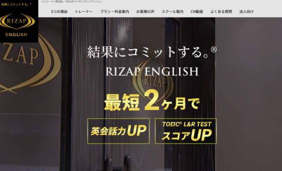 ライザップイングリッシュ（RIZAP ENGLISH）の特徴！口コミ評判は？
