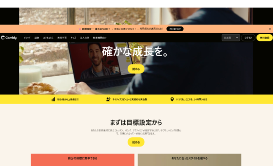 Cambly（キャンブリー）の特徴・口コミ・評判を徹底解説！料金プランや効果的な学習法も紹介