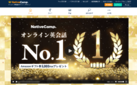 ネイティブキャンプ（NativeCamp）の特徴・口コミ・評判を徹底解説！料金プランや効果的な学習法も紹介