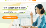 レアジョブ英会話の特徴・口コミ・評判を徹底解説！料金プランや効果的な学習法も紹介